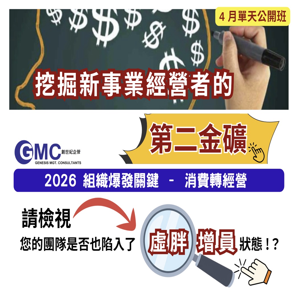 2026 直銷組織爆發關鍵 – 消費轉經營