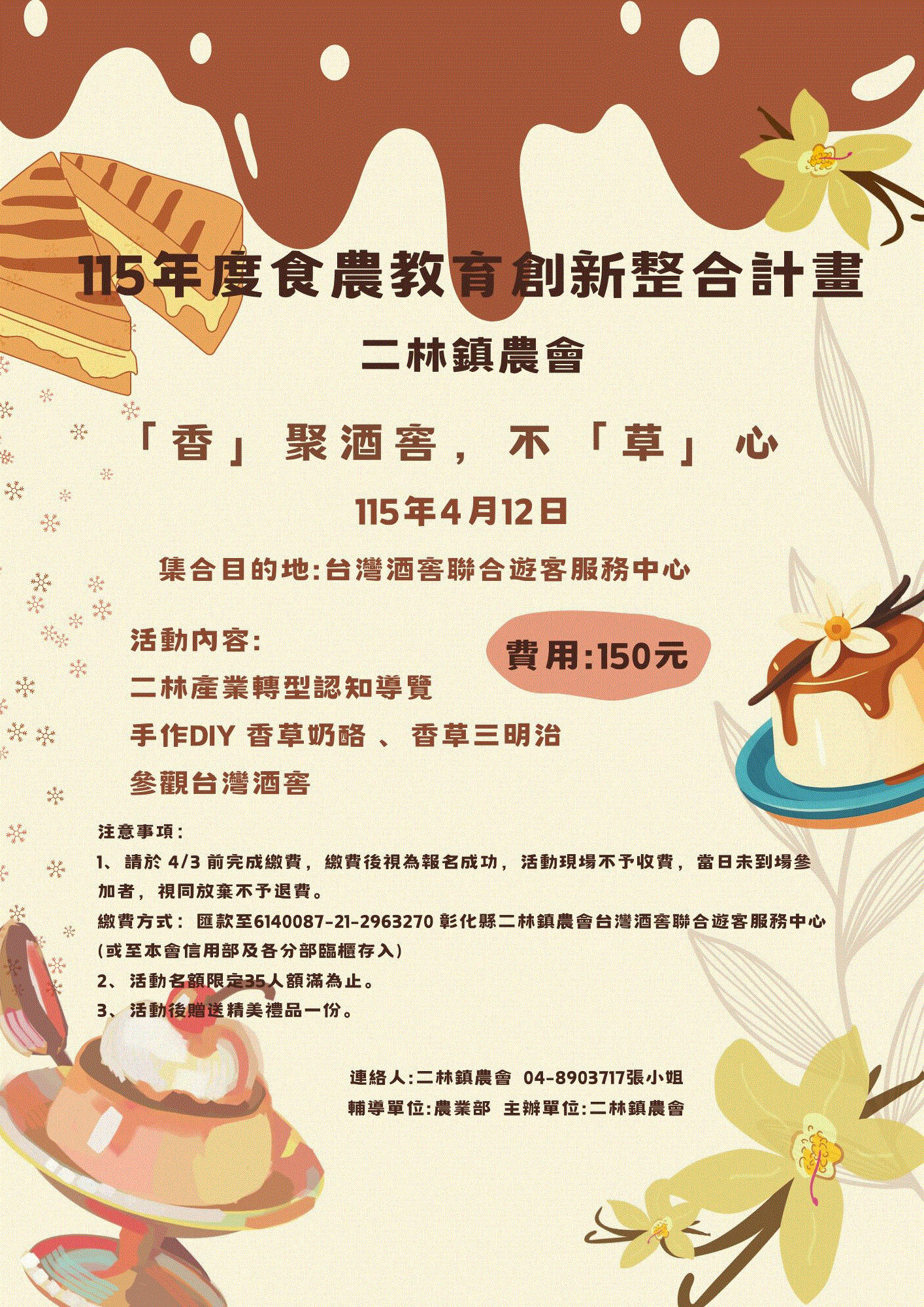 115年食農創新整合