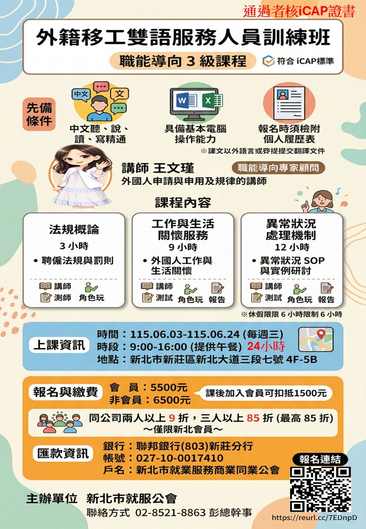 外籍移工雙語服務人員