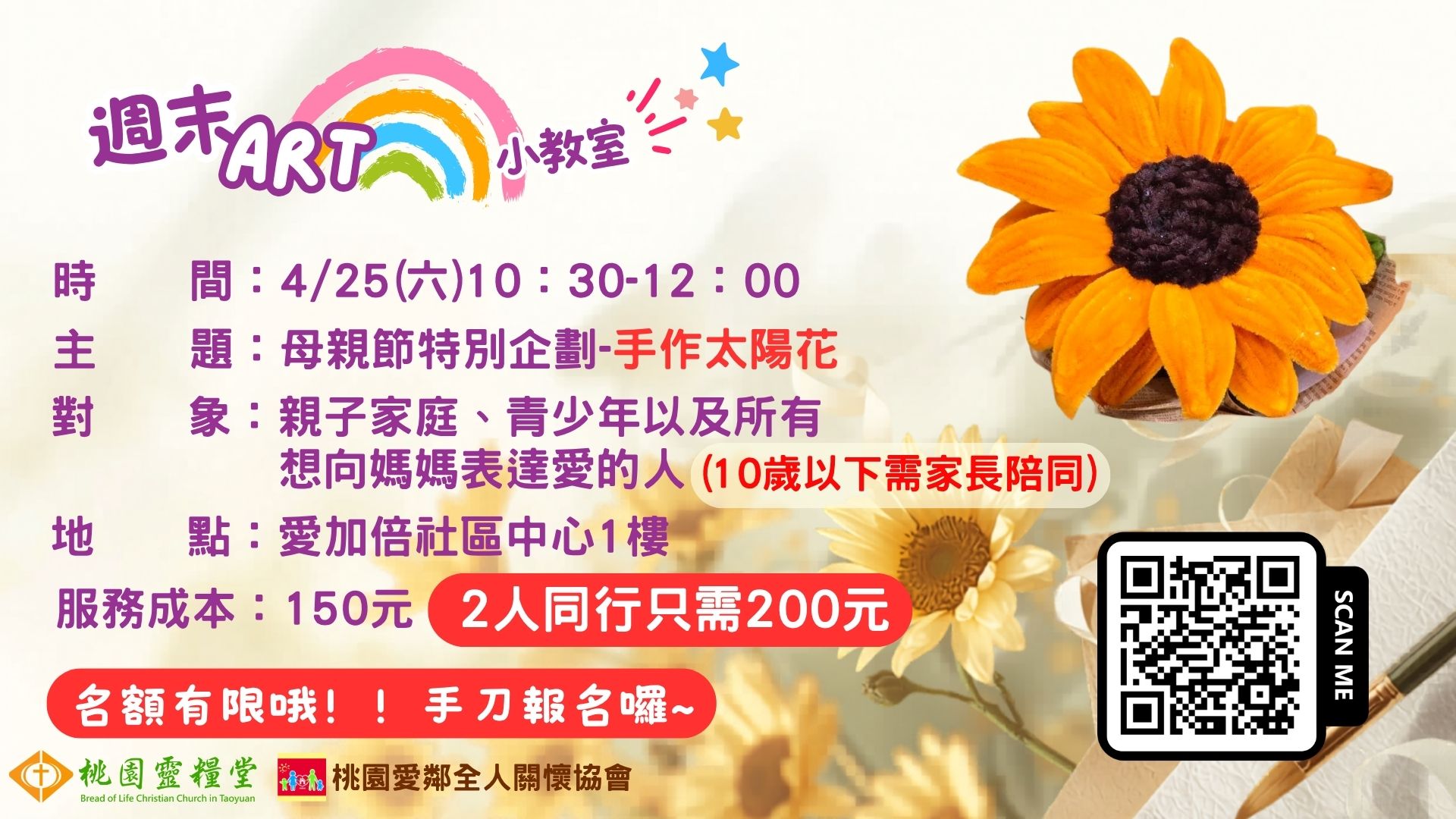 【週末ART小教室】母親節特別企畫-手作太陽花