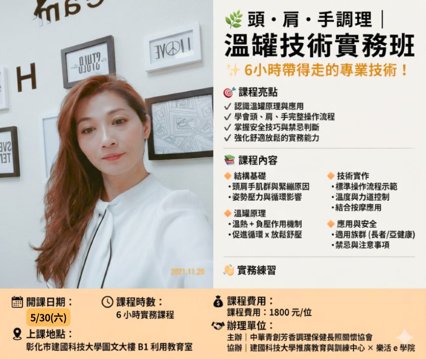 頭・肩・手調理︱溫罐