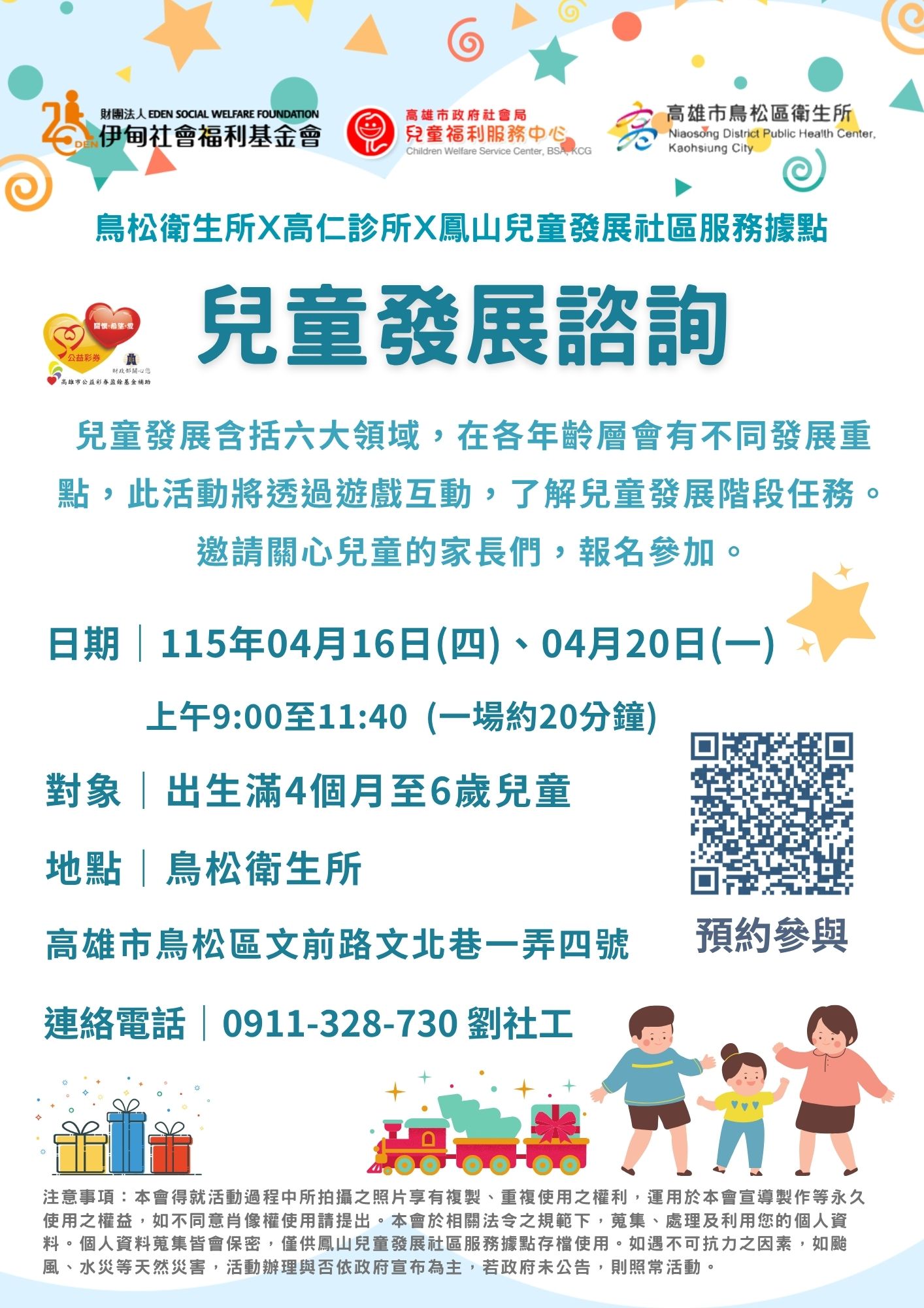 115年兒童發展諮詢