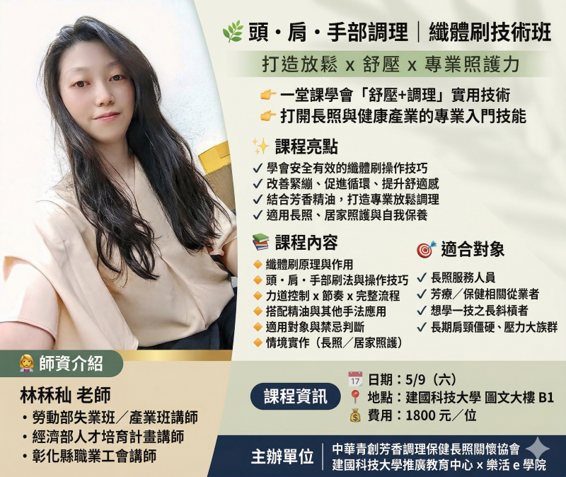 頭・肩・手調理︱纖體