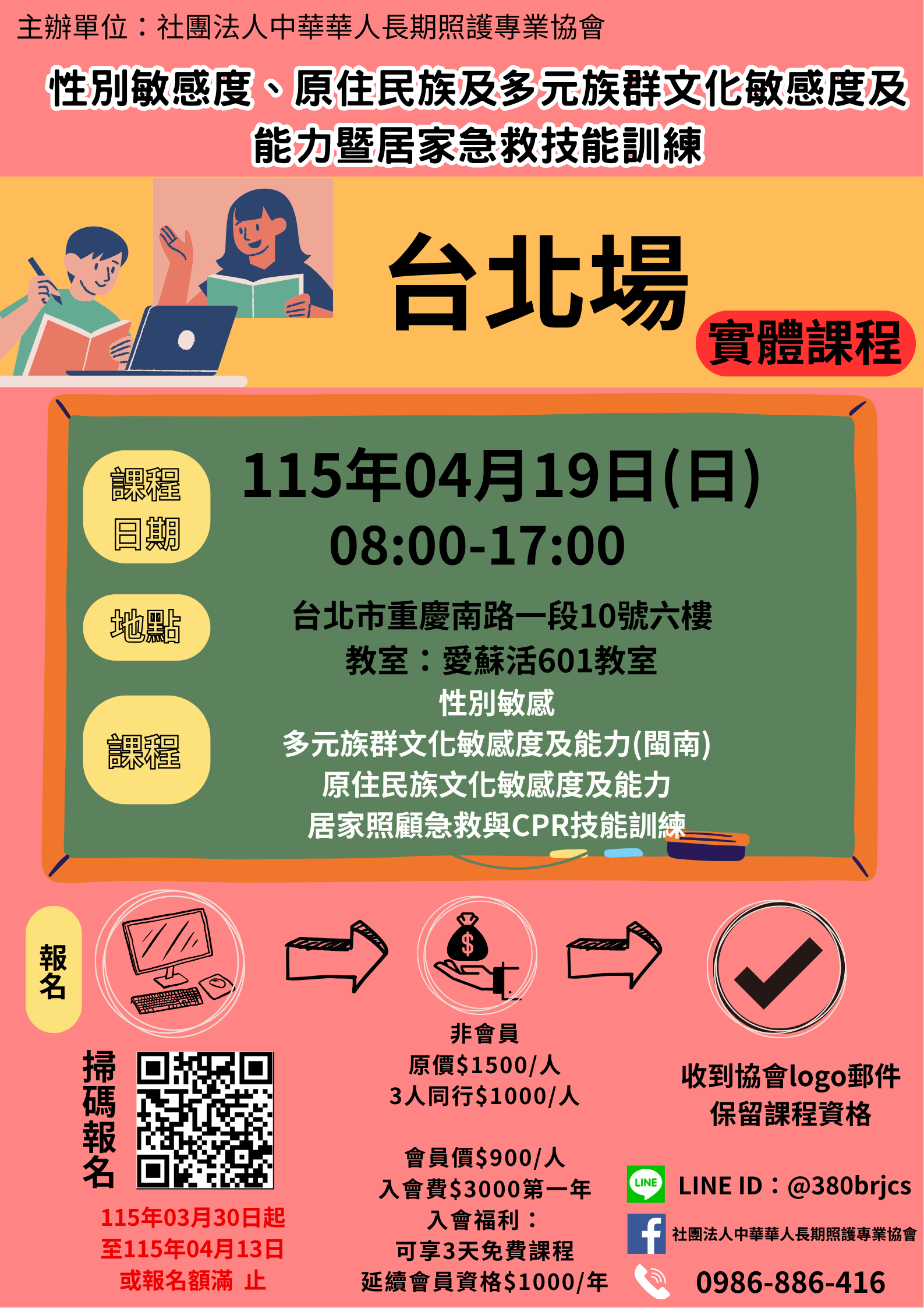 性別敏感度、原住民文