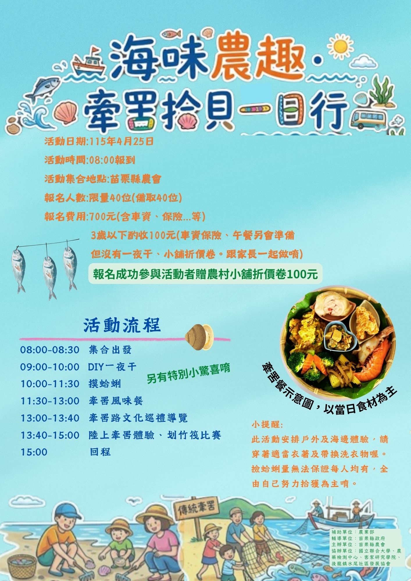 苗栗縣農會-海味農趣