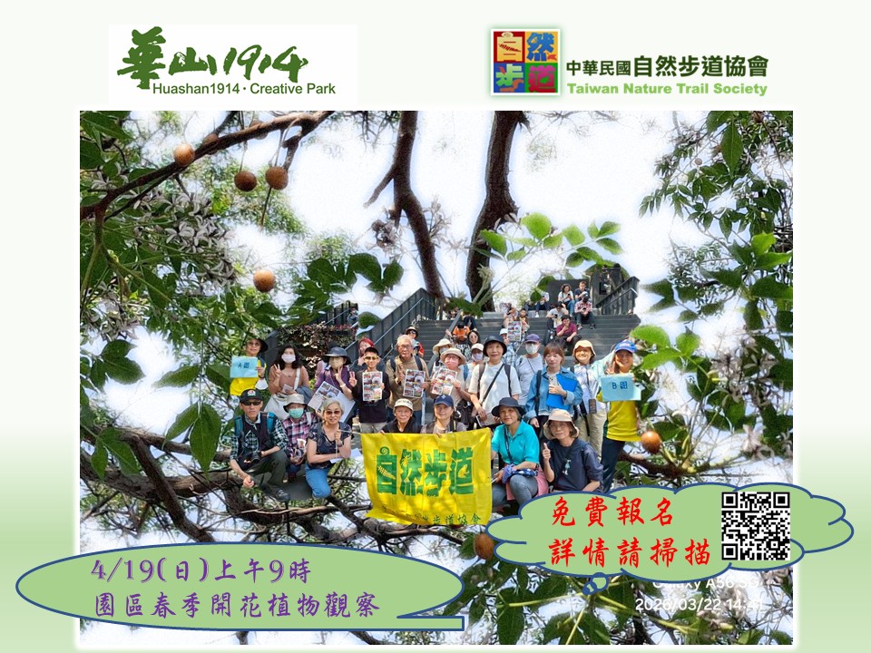 華山綠意~華山文創園