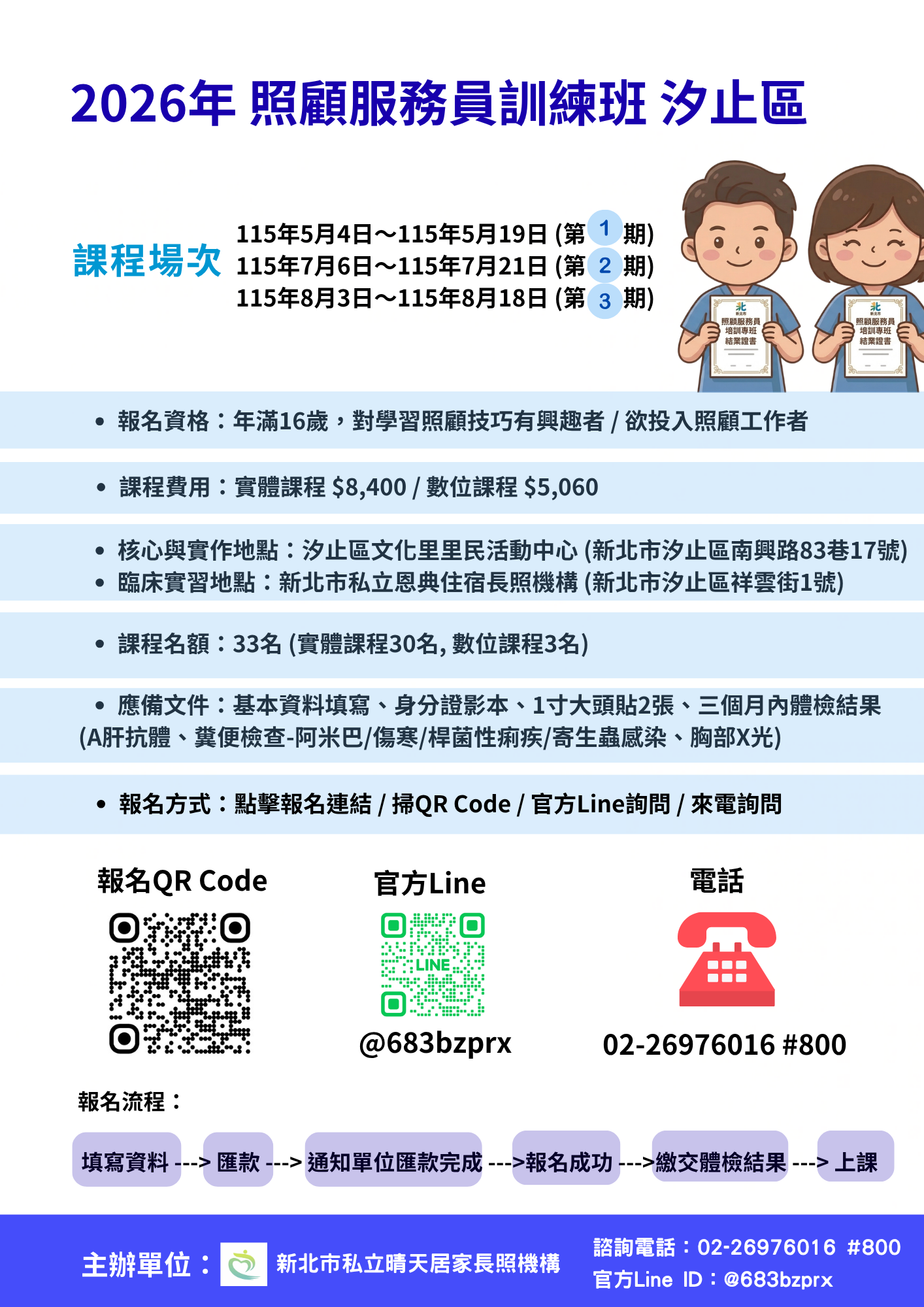 2026 照顧服務員