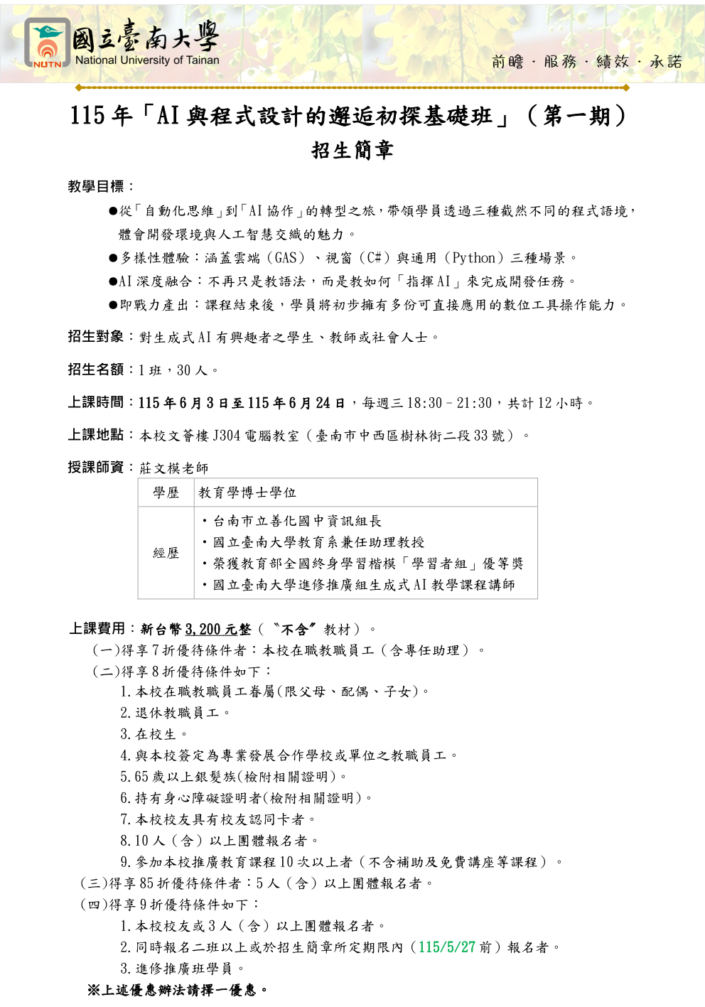 國立臺南大學115年