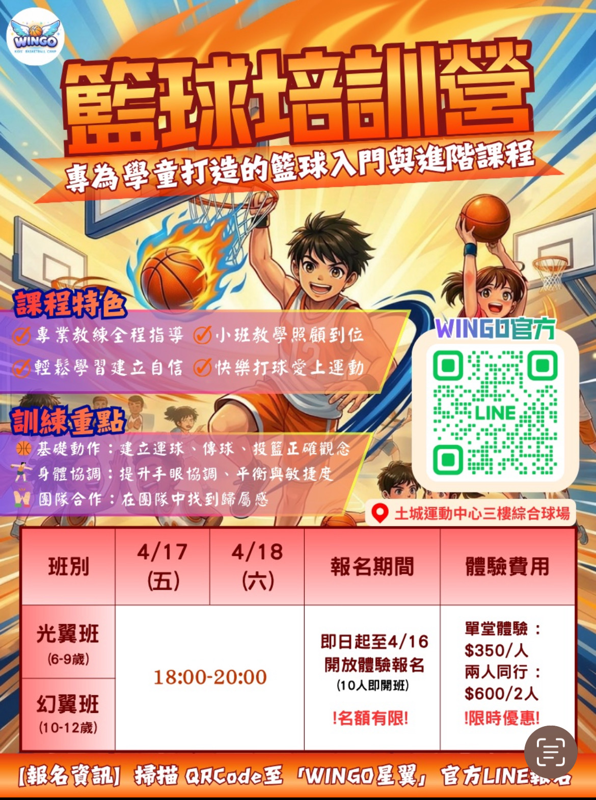 Wingo 星翼🪽籃