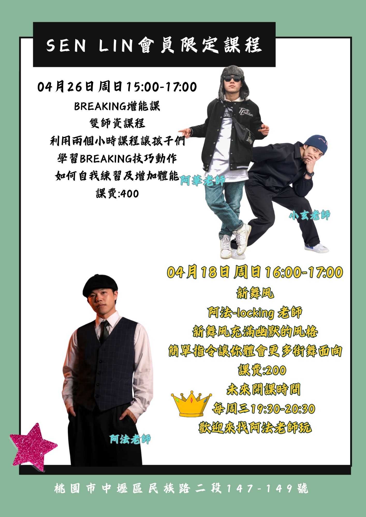 SEN LIN 2026.04月會員優惠課程