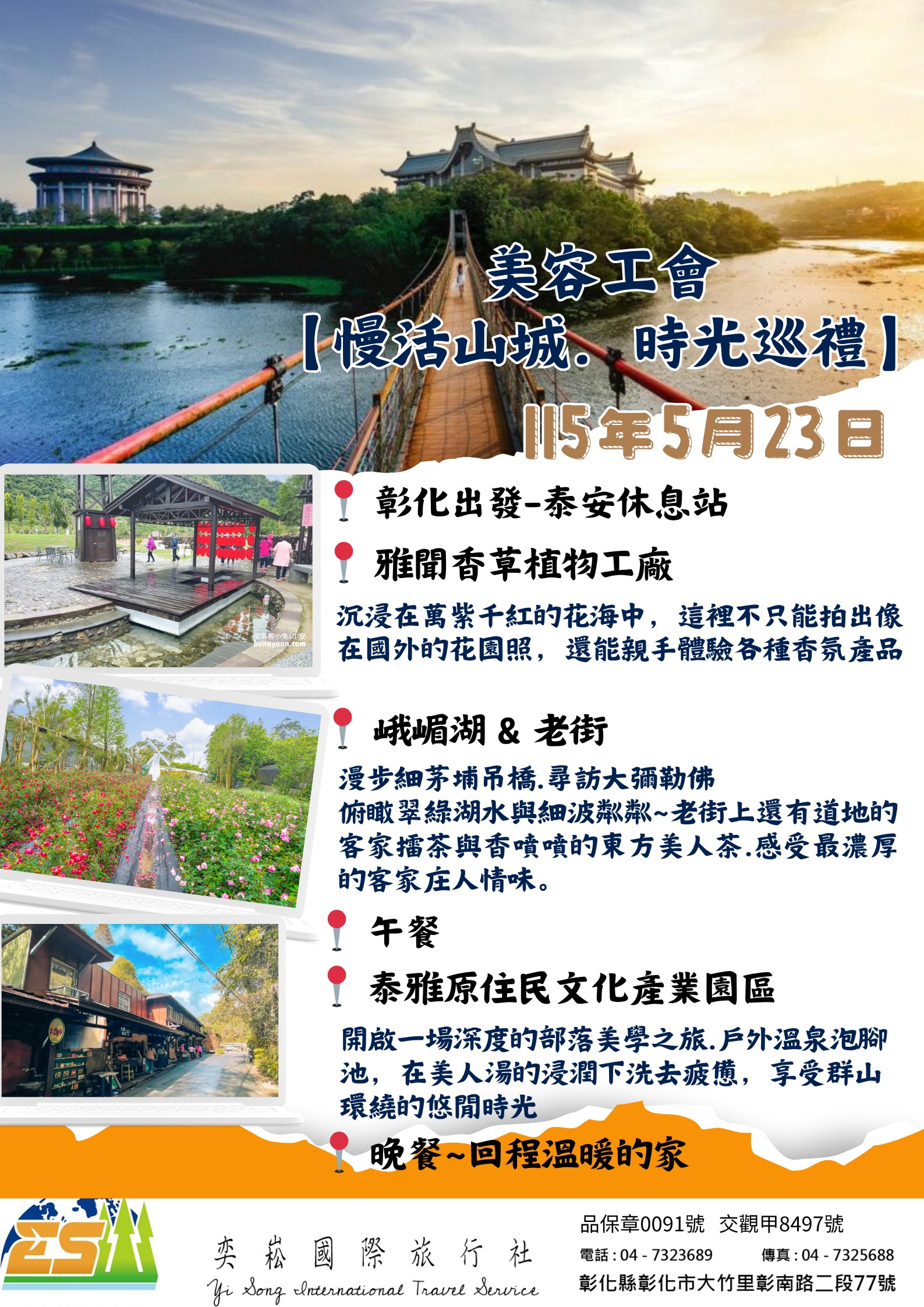 美容參訪一日遊