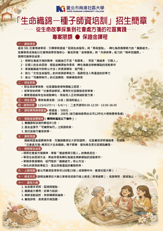 生命織錦–種子師資培