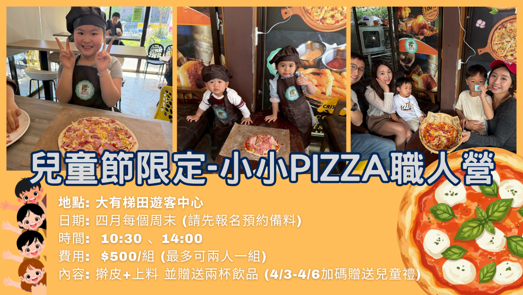 兒童節限定-小小PI