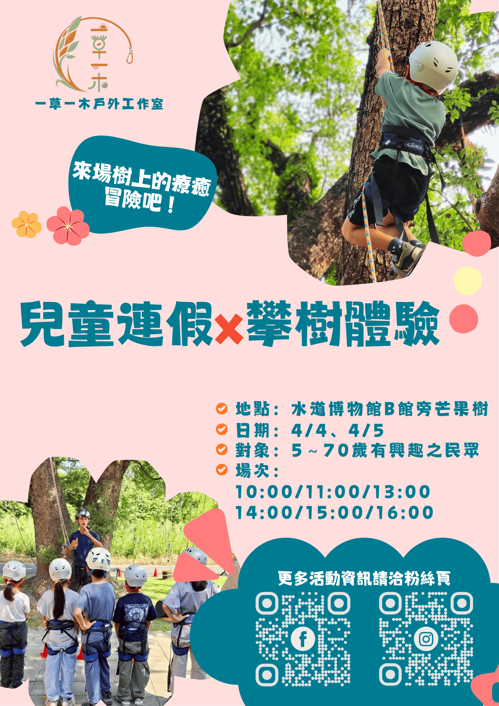 2026山上花園水道