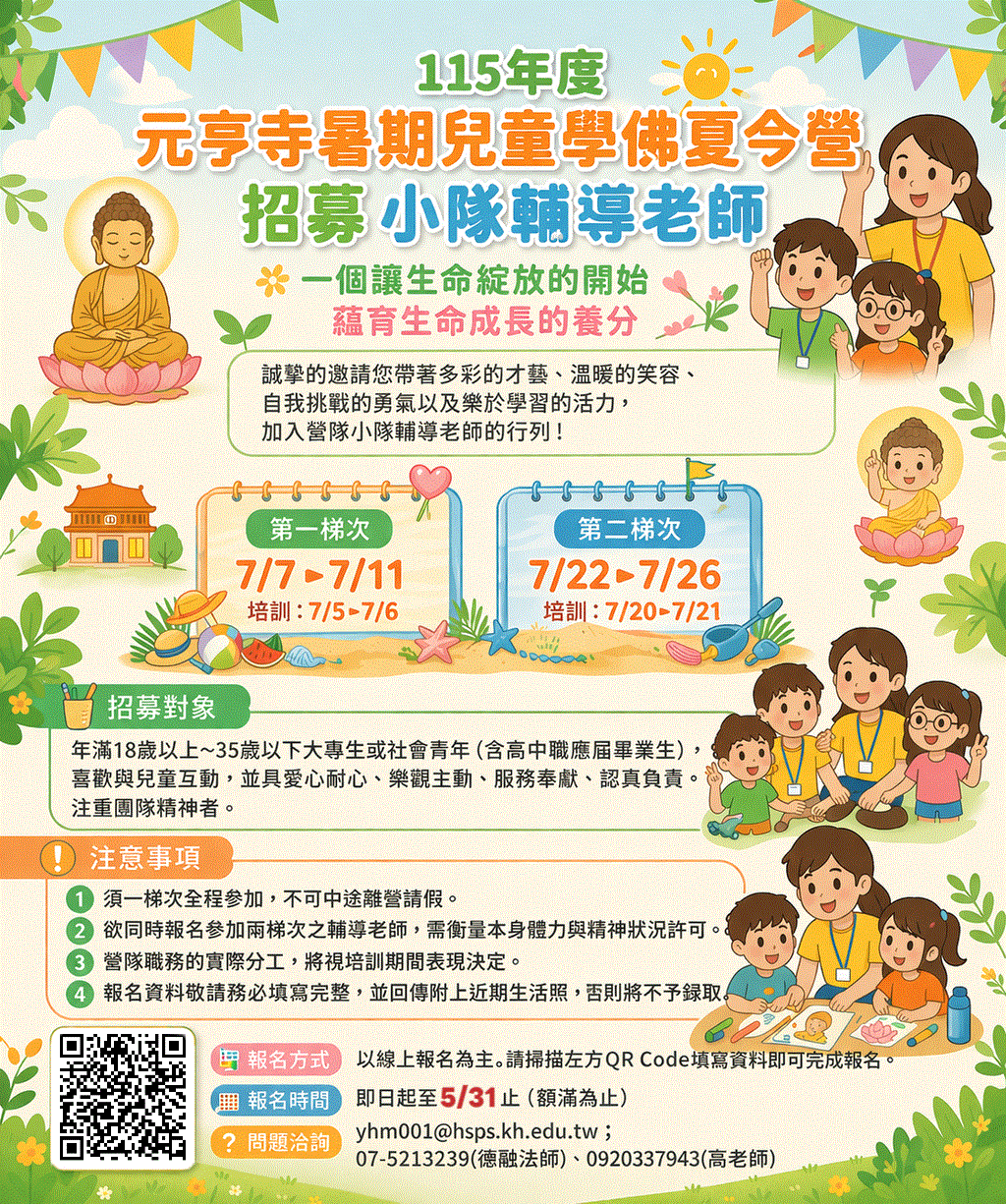 115年元亨寺暑期兒