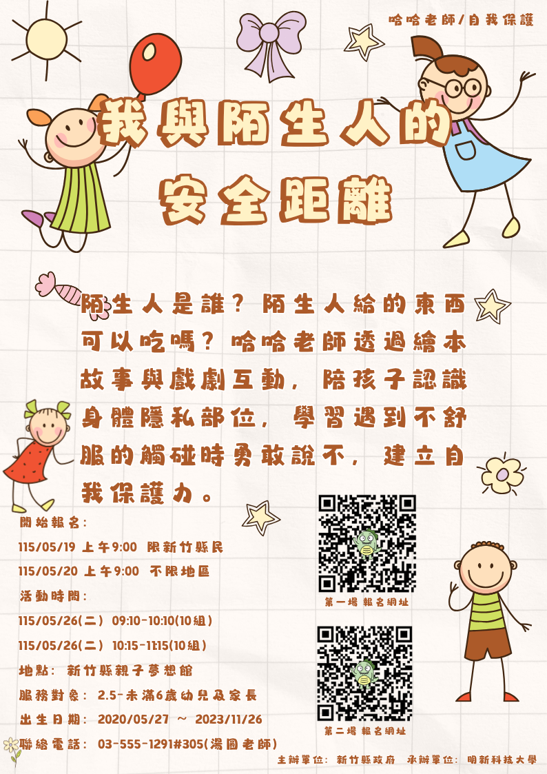新竹縣親子夢想館--嬰幼兒活動05/26(二) 第一場