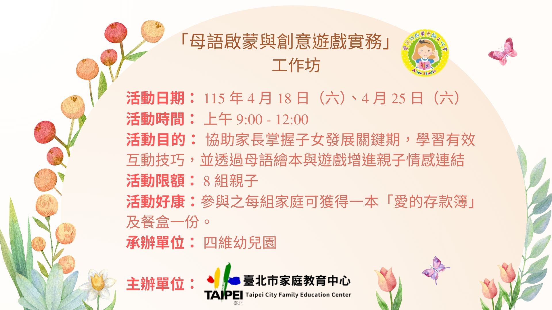 「母語啟蒙與創意遊戲