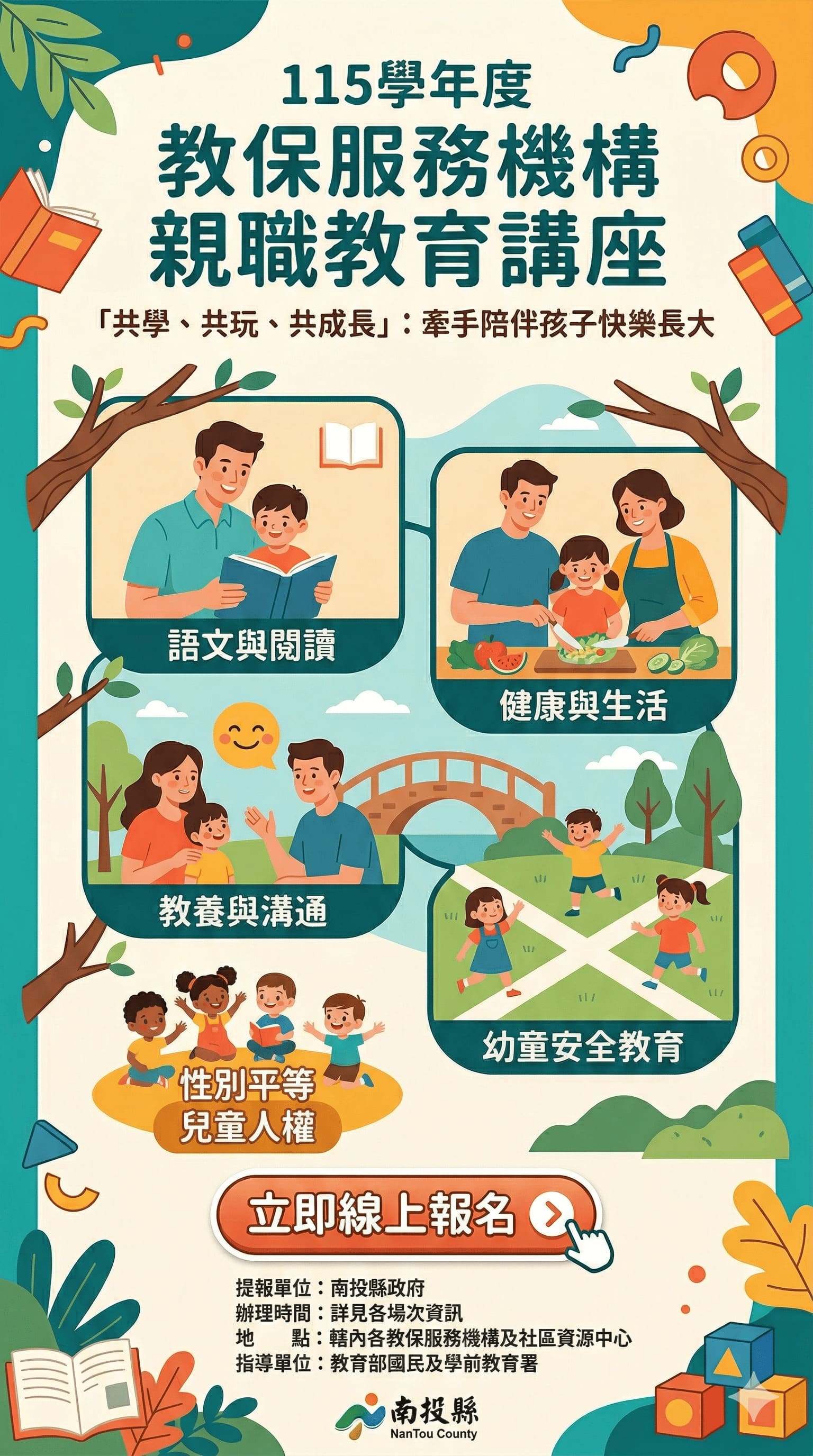 南投縣115學年度辦