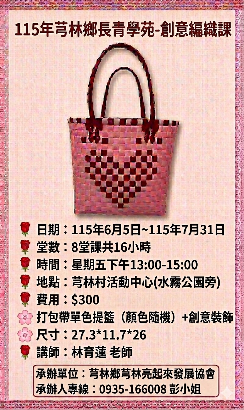115年芎林鄉長青學