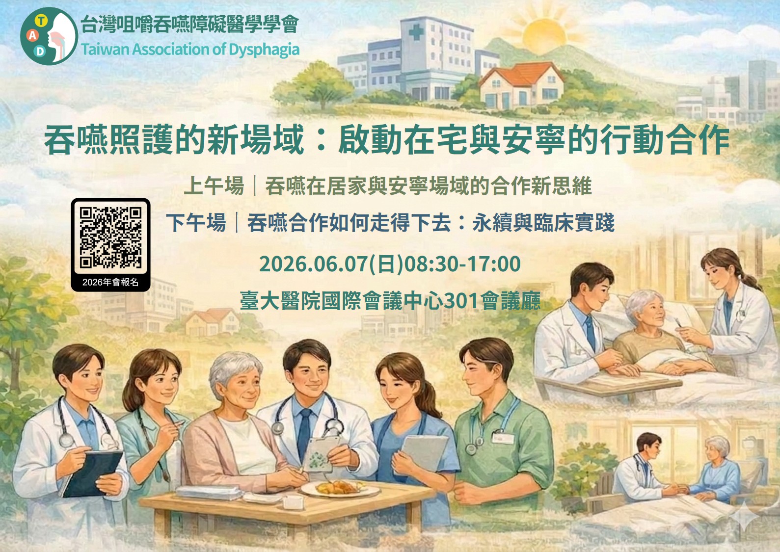 2026台灣咀嚼吞嚥