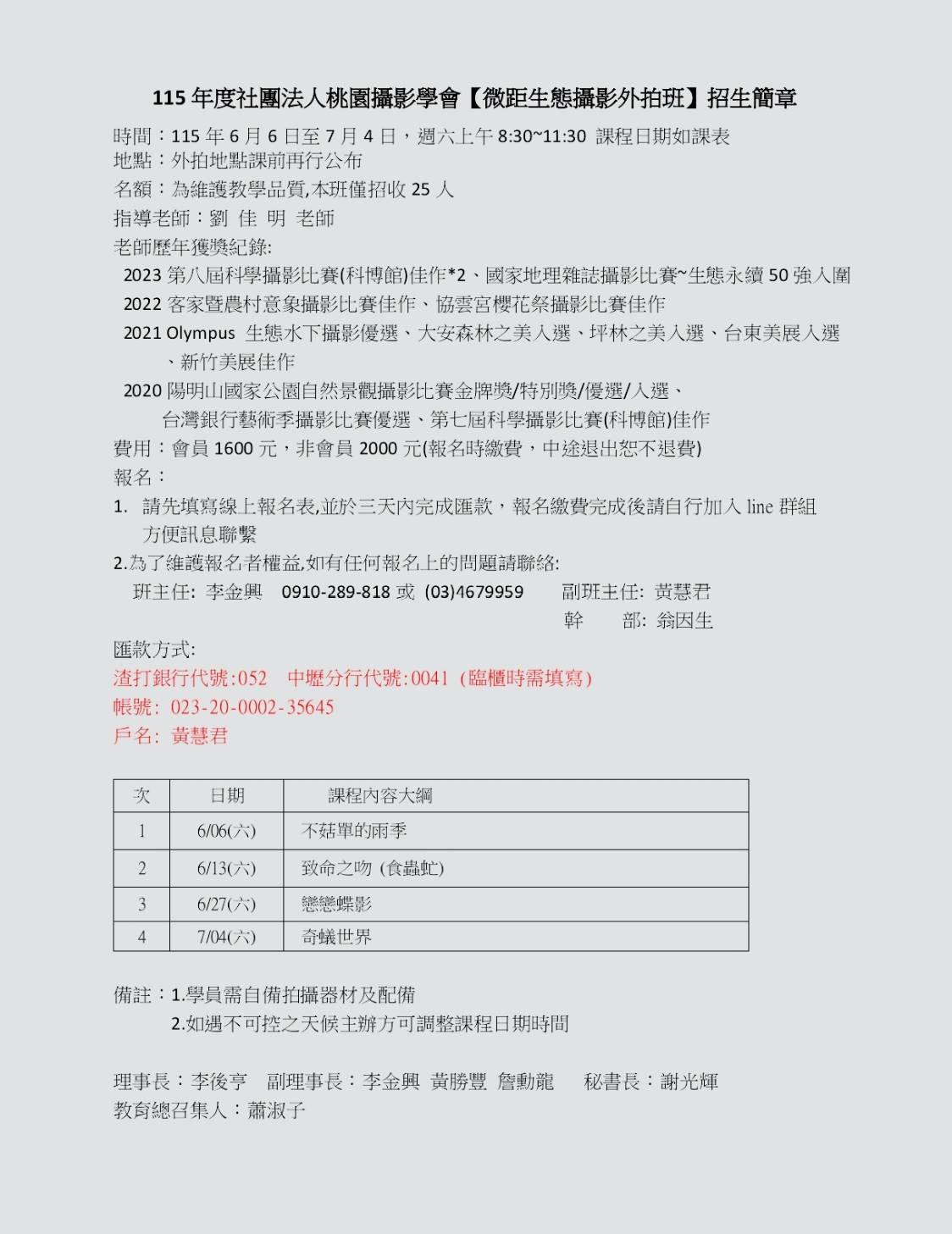 115年度桃園攝影學