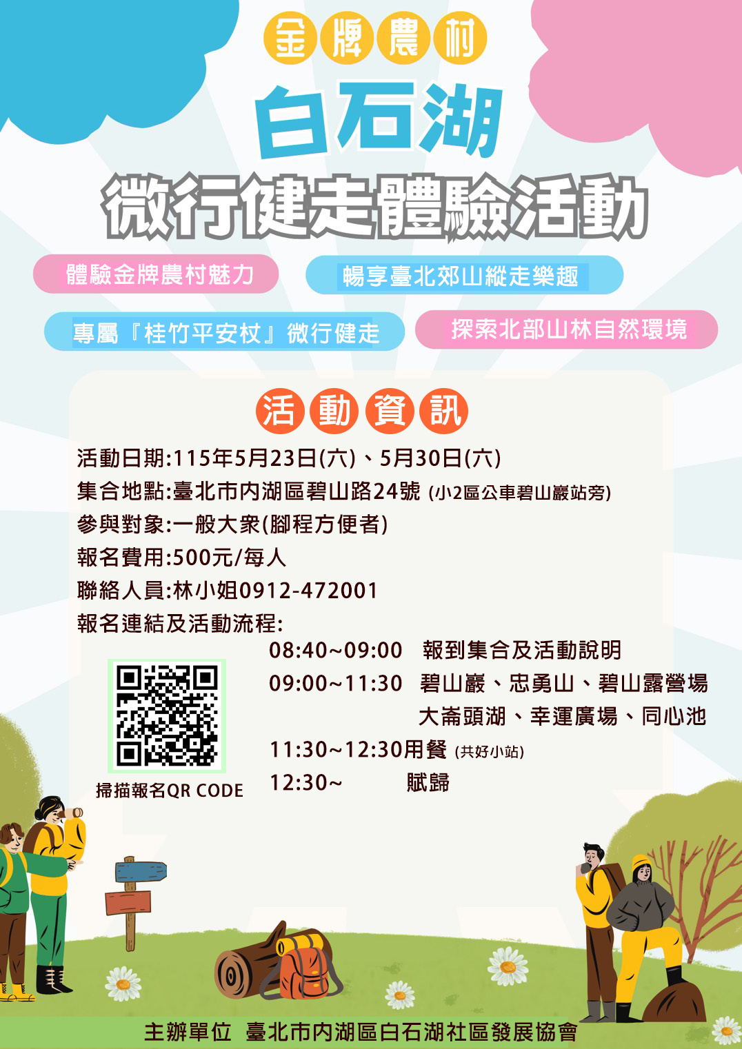 2026白石湖桂竹杖
