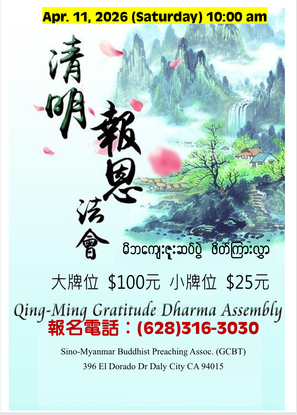 法源寺清明法會