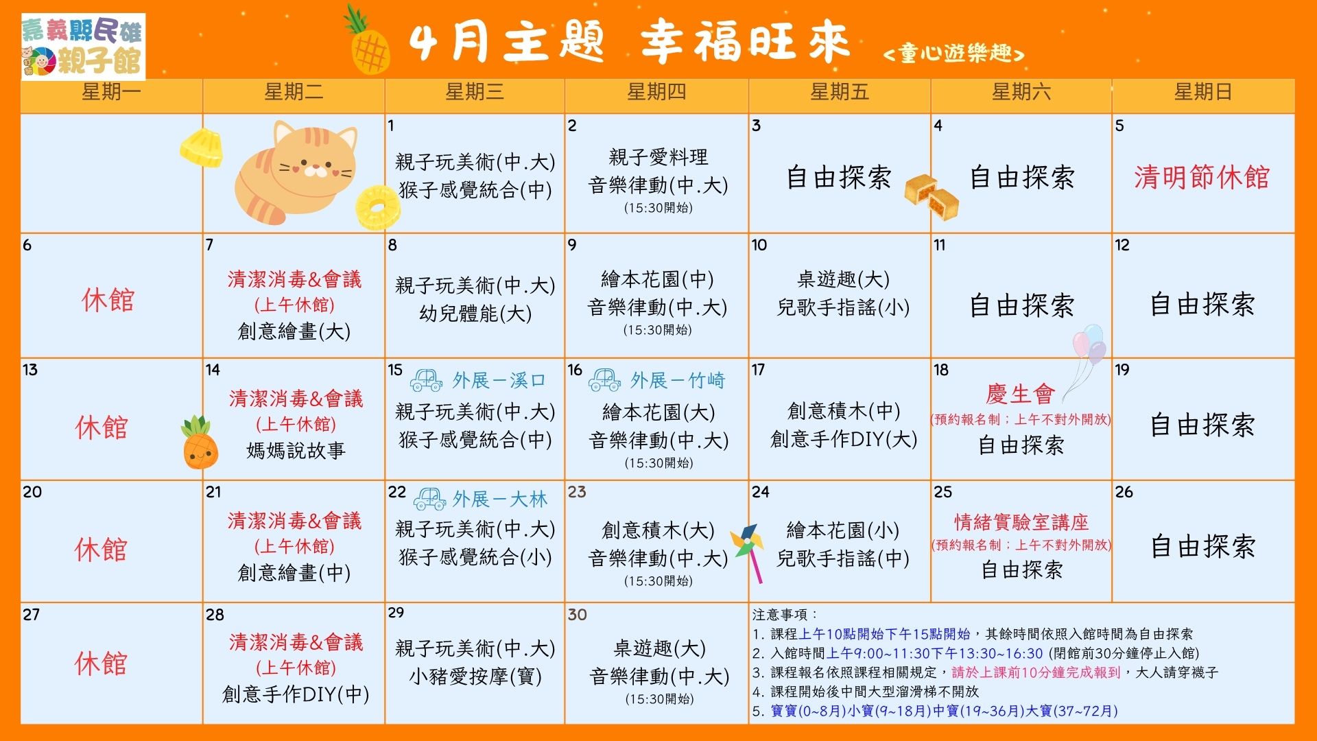 115年4/7-4/10民雄親子館親子活動(自由探索排隊入館)