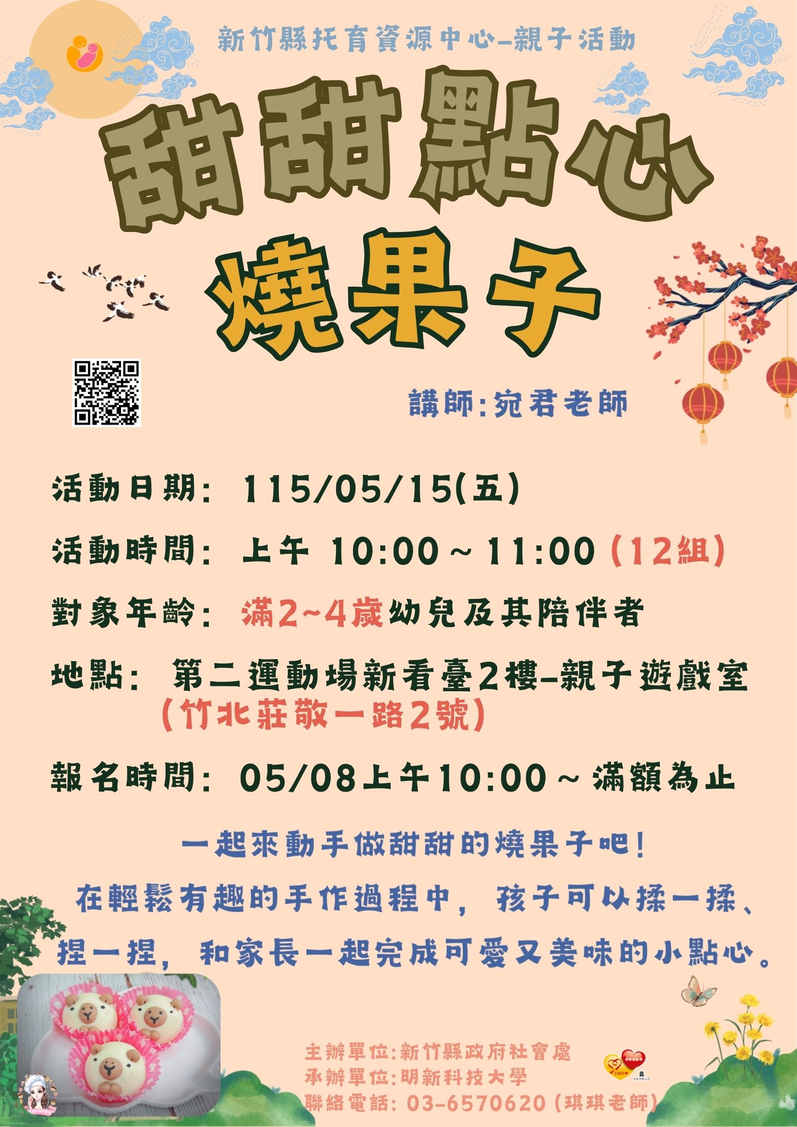 新竹縣托育資源中心-