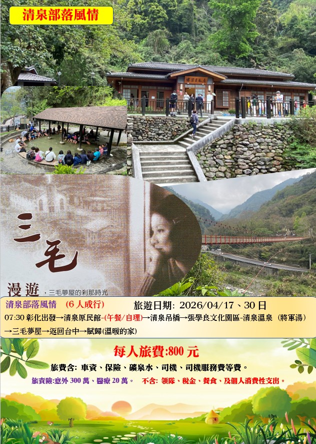 清泉部落風情 風情 