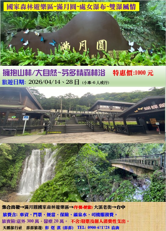 滿月圓 國家森林遊樂