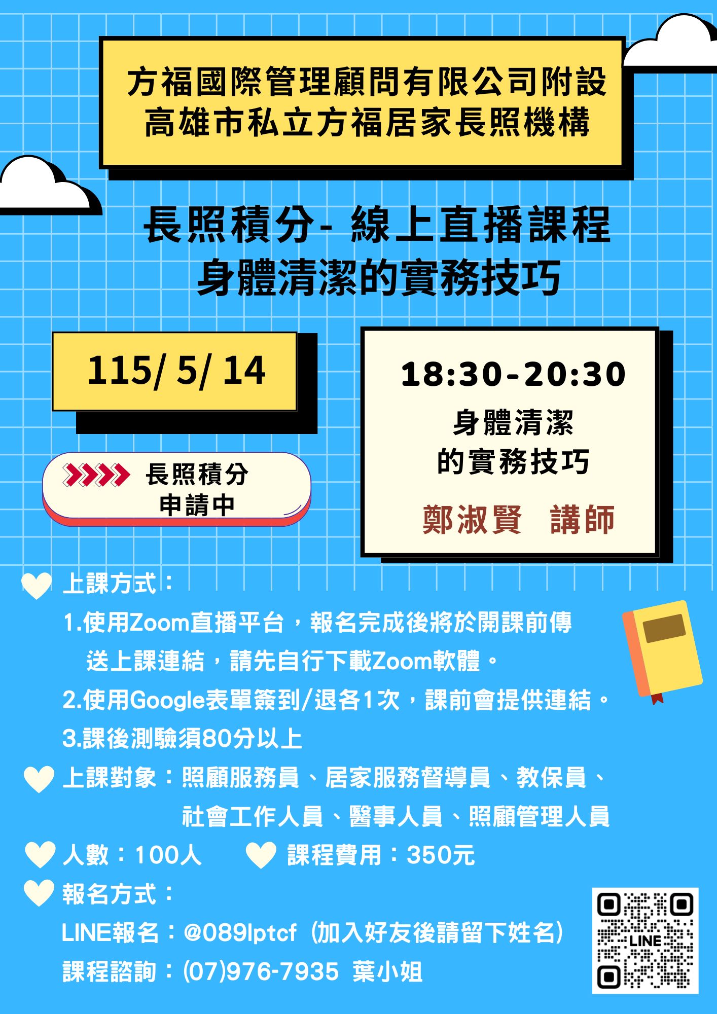 115年5月高雄市私