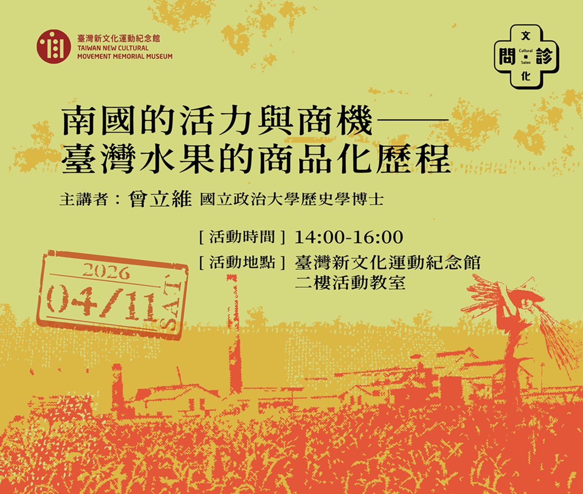 【文化問．診｜202