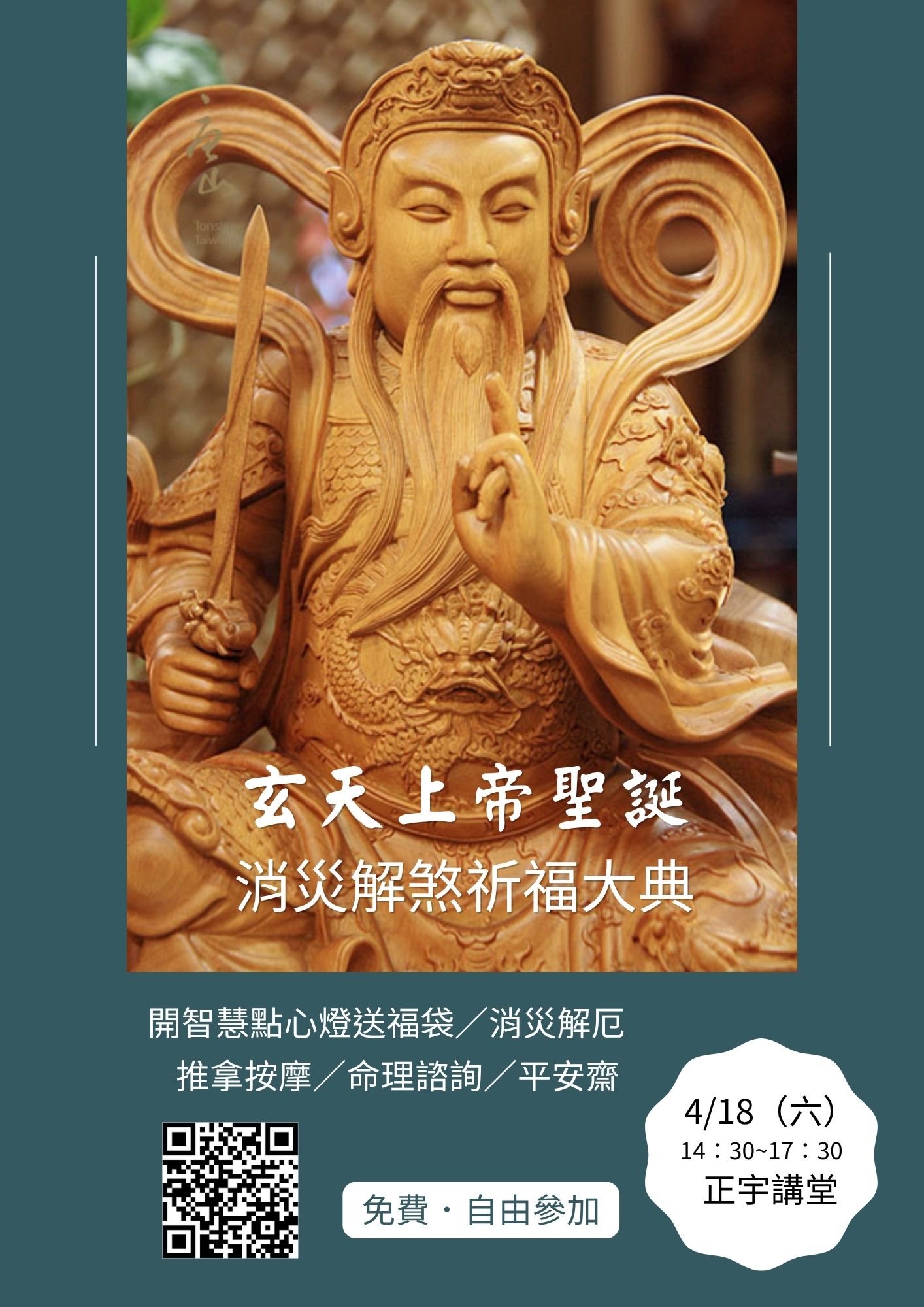 2026玄天上帝聖誕