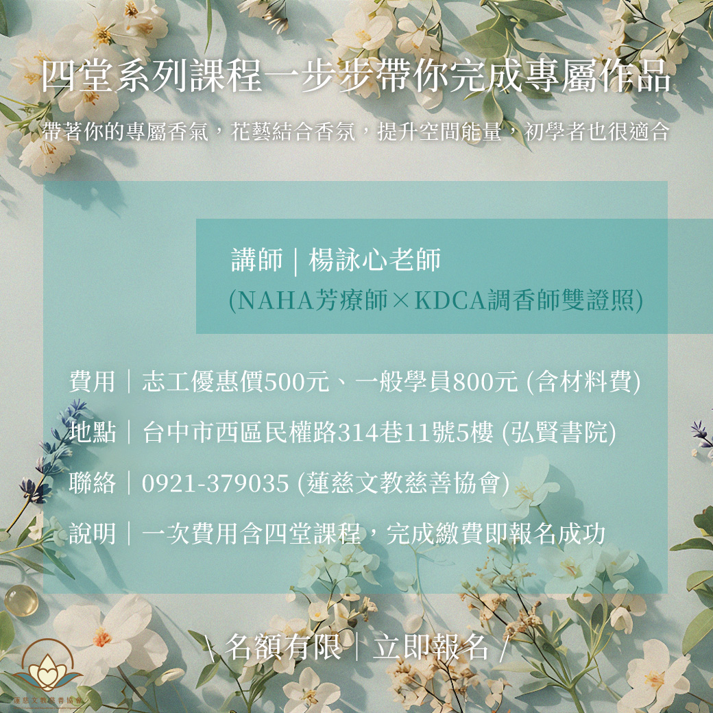 香氛手作時光——  