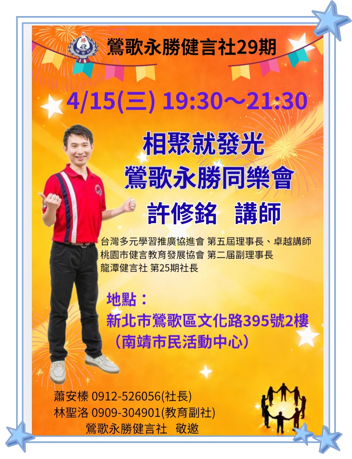 鶯歌永勝健言社～歡迎