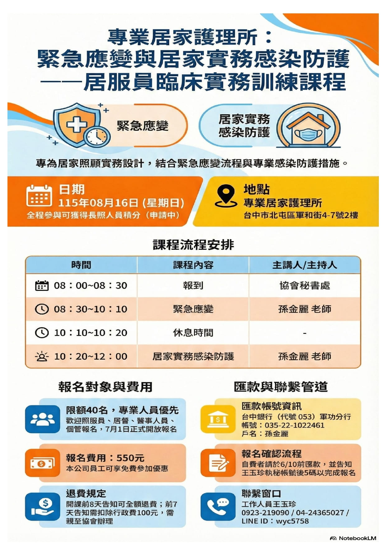 緊急應變與居家實務感