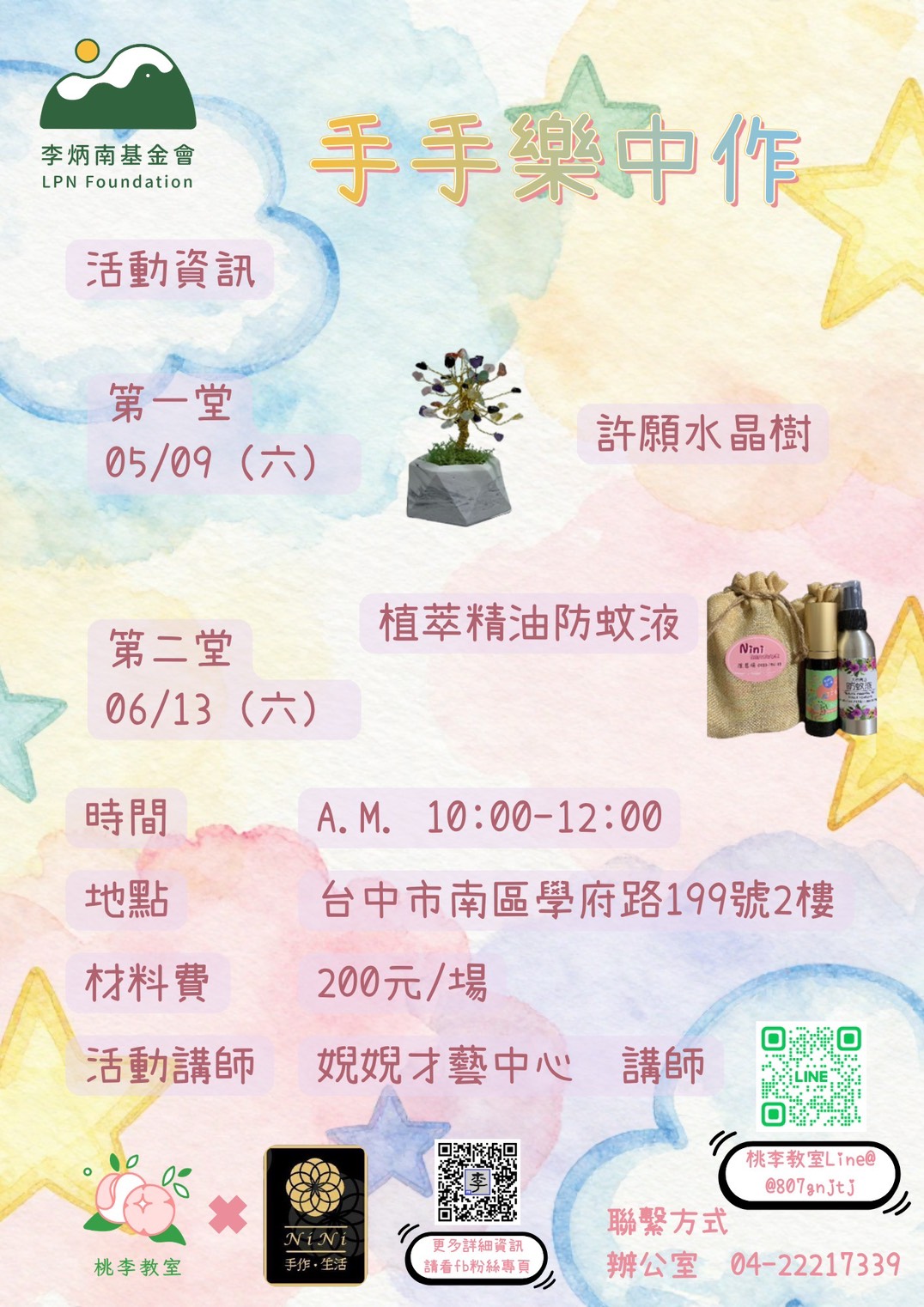 【桃李教室】2026