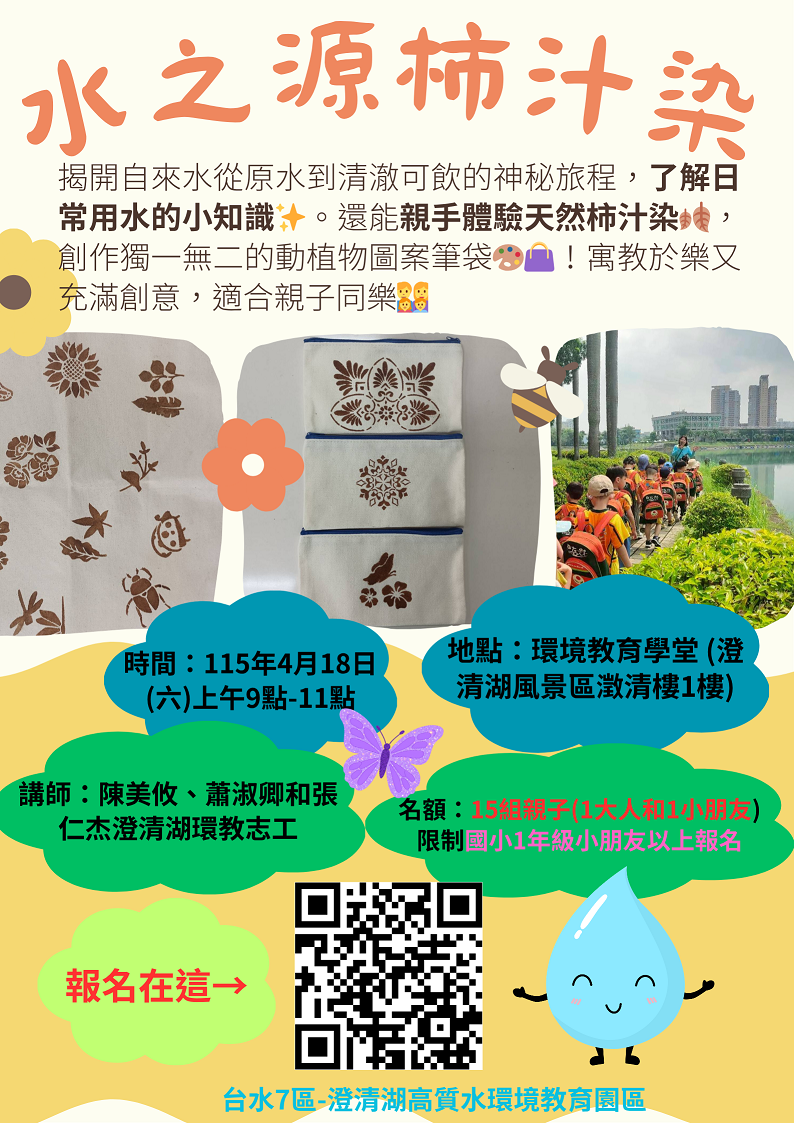 水之源柿汁染