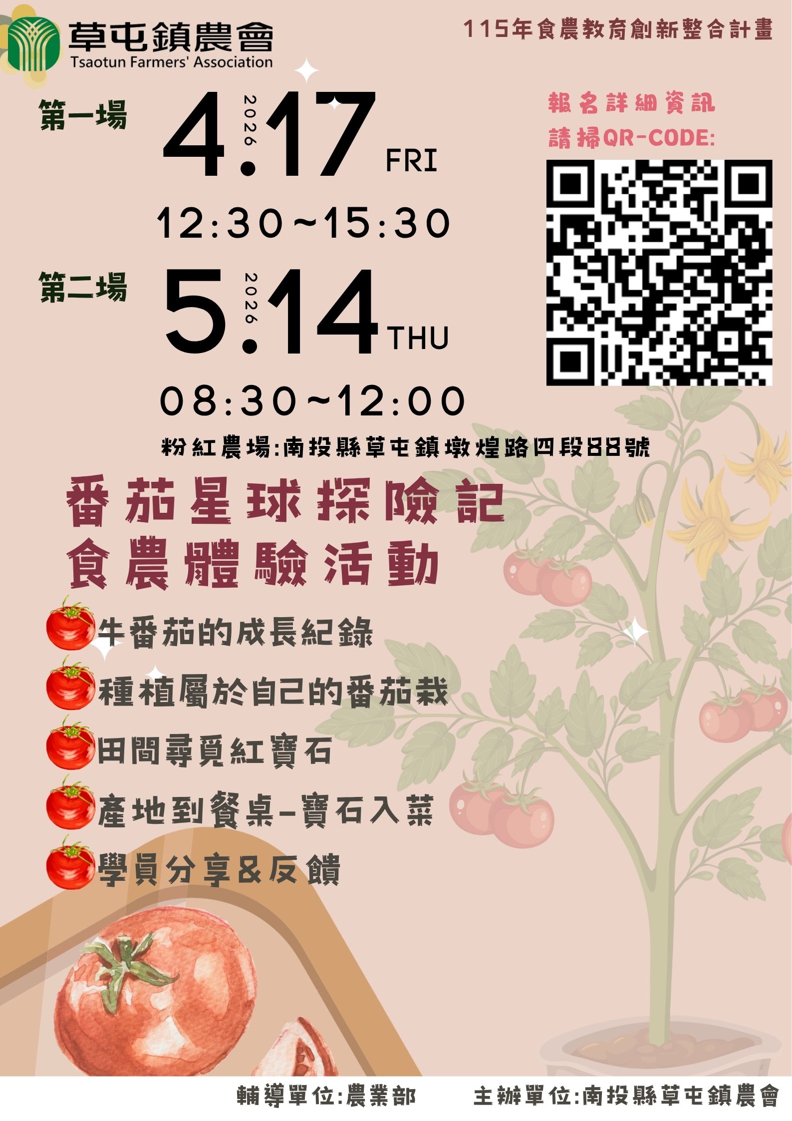 115年草屯鎮農會創