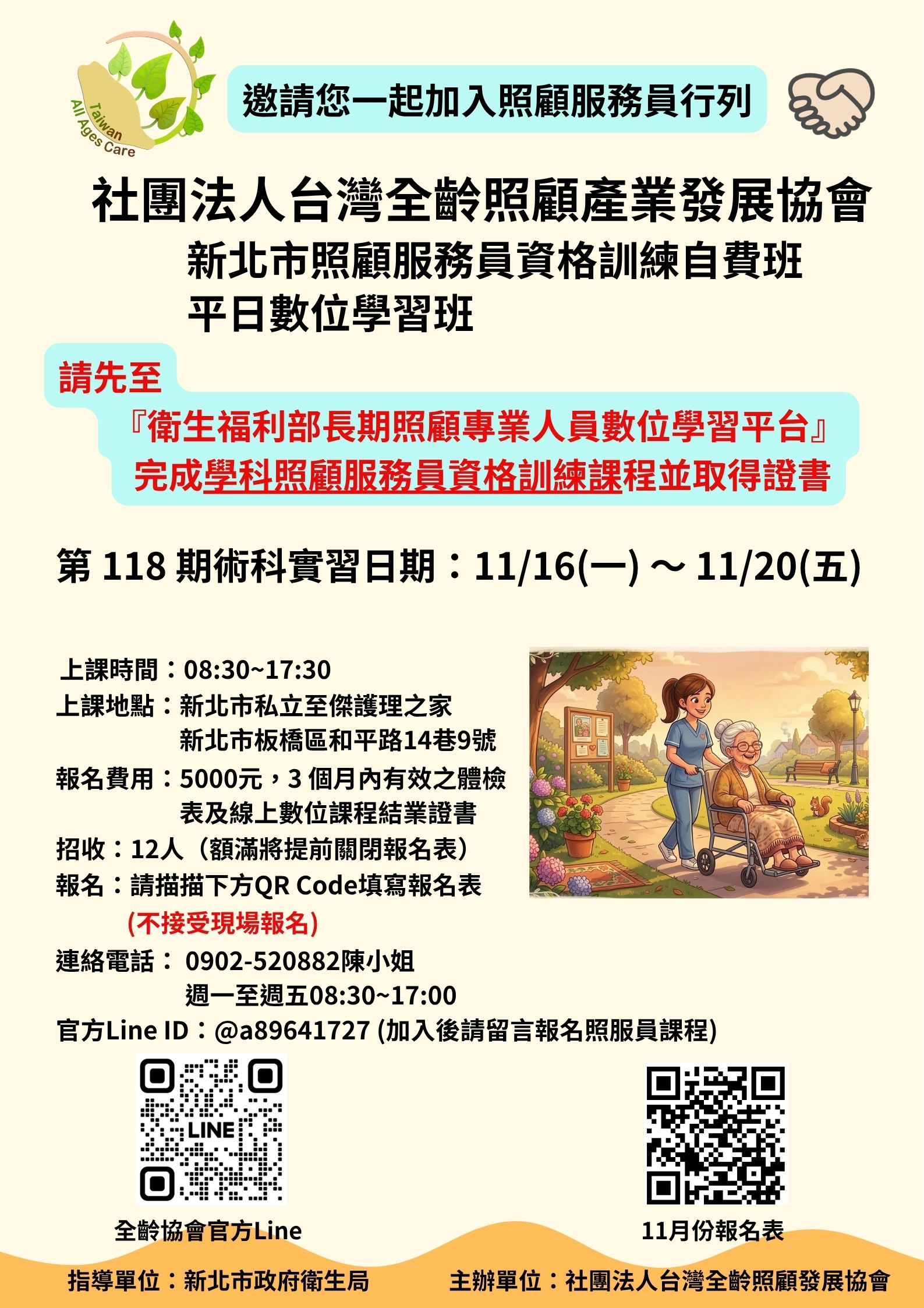 [新北-板橋11月班