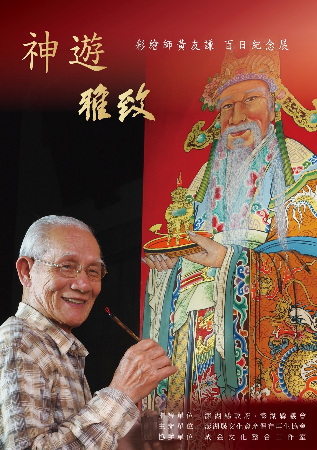 【 工藝體驗-黃友謙