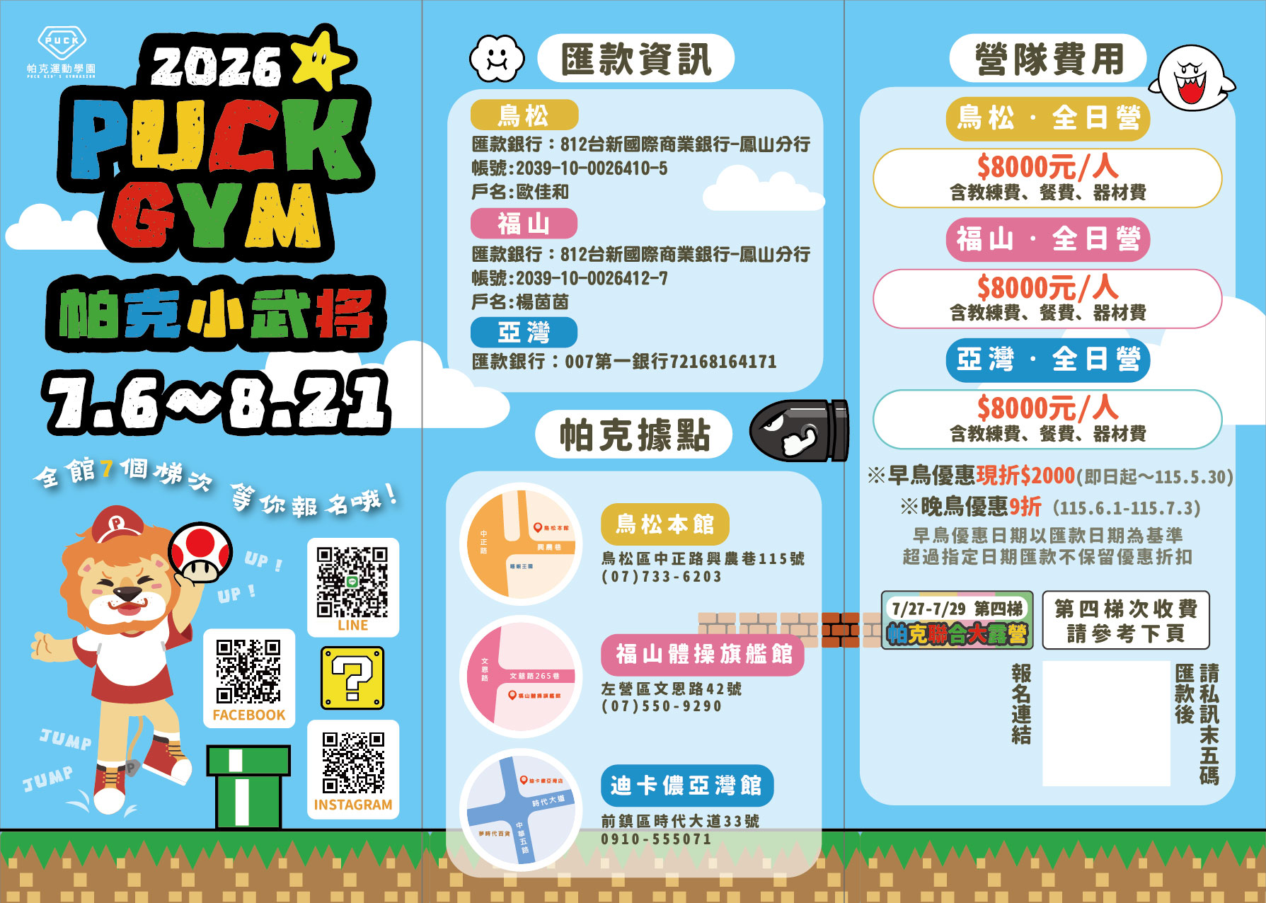 2026暑假帕克營隊