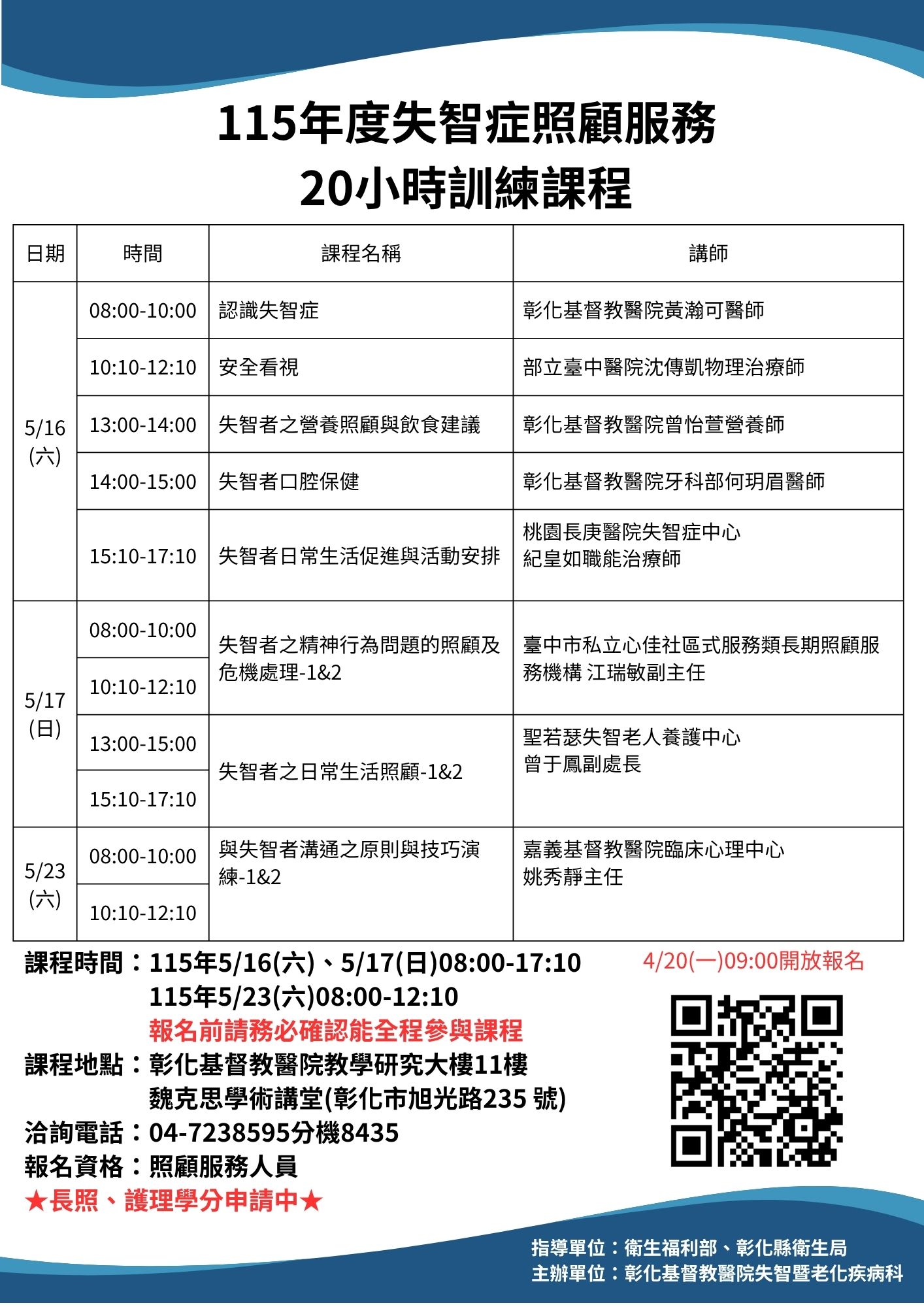 115年失智症照顧服