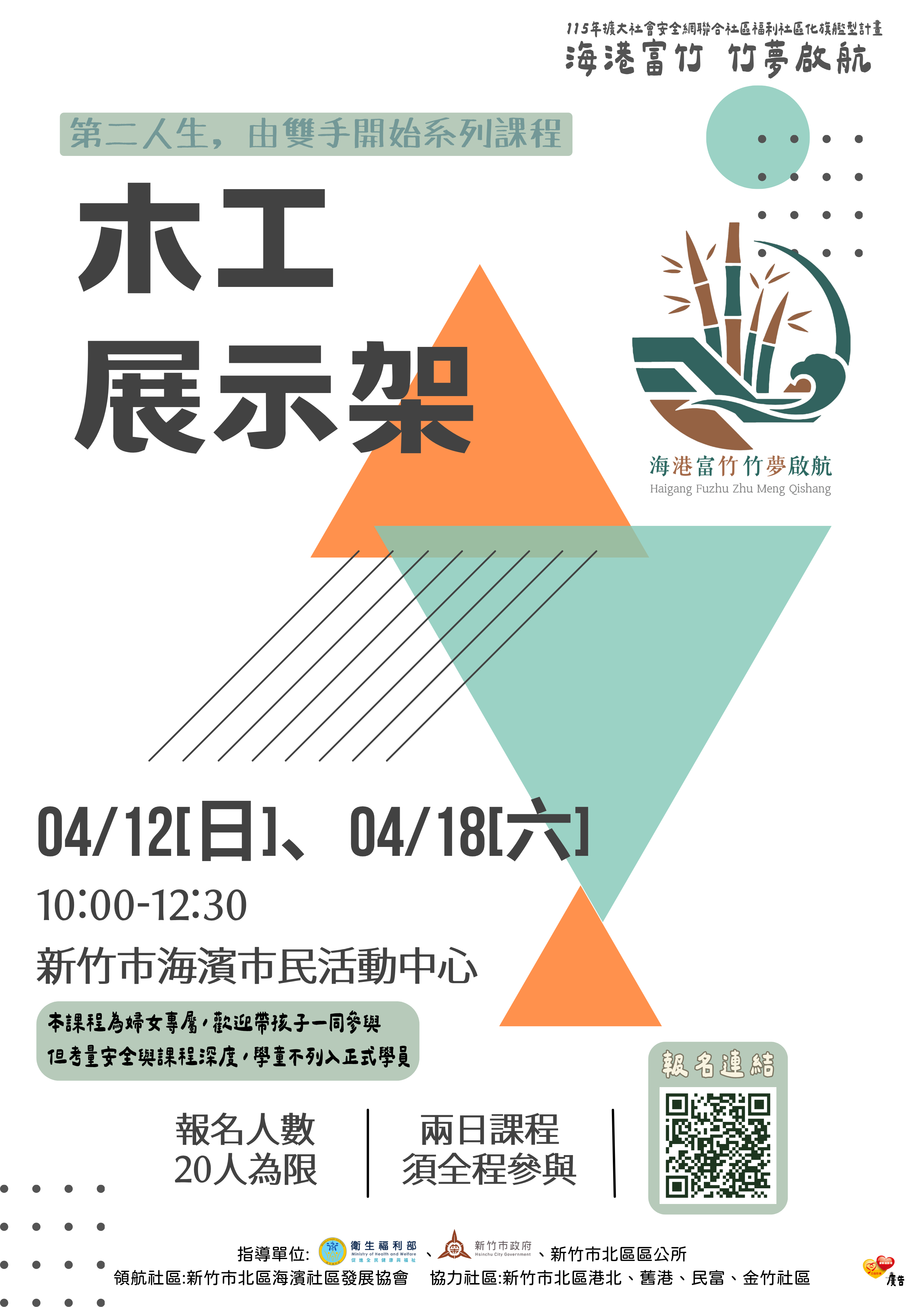 海港富竹 竹夢啟航-