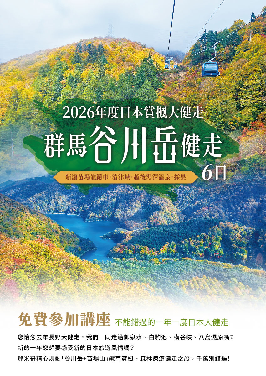 2026年谷川岳大健