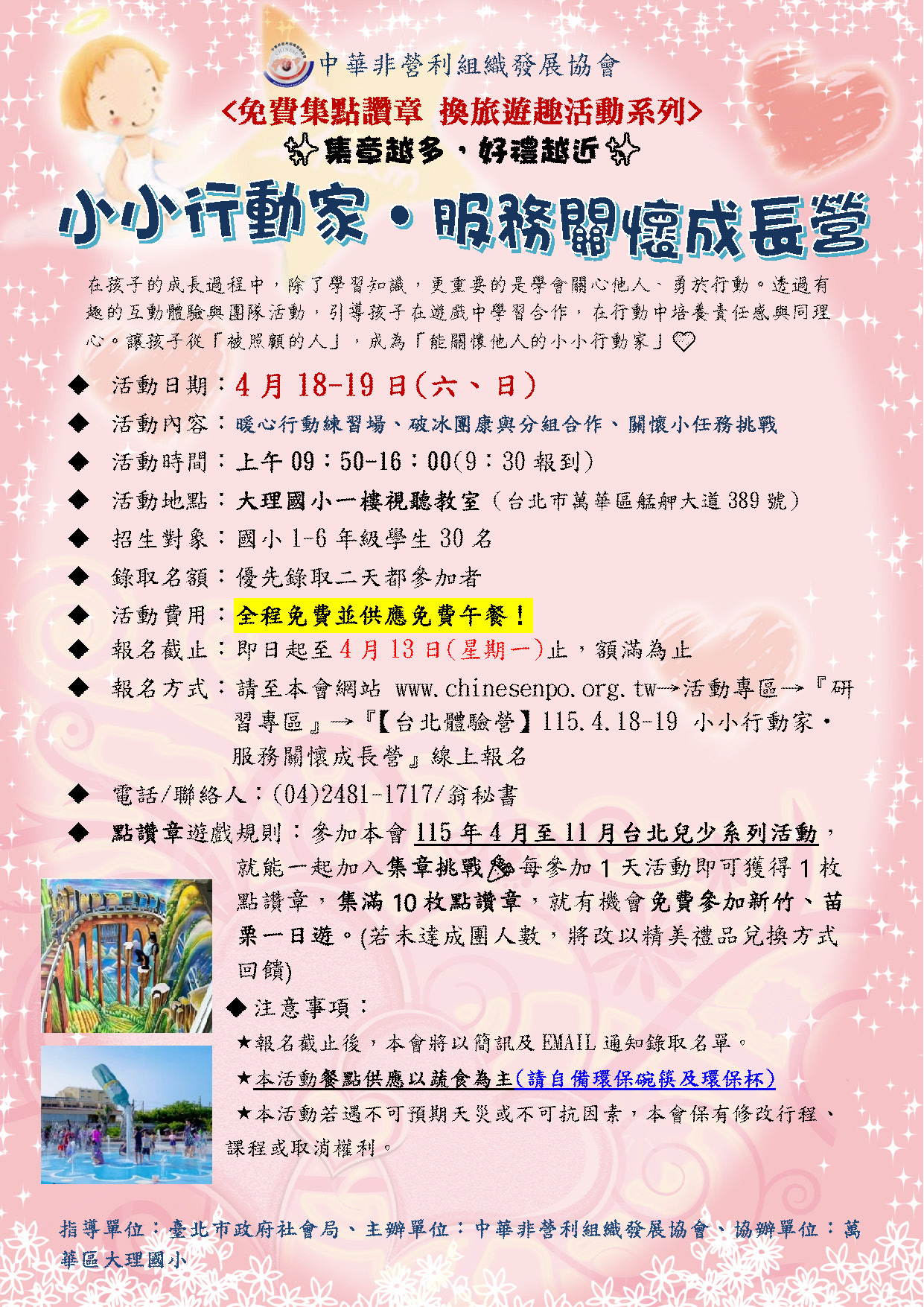 【台北體驗營】115