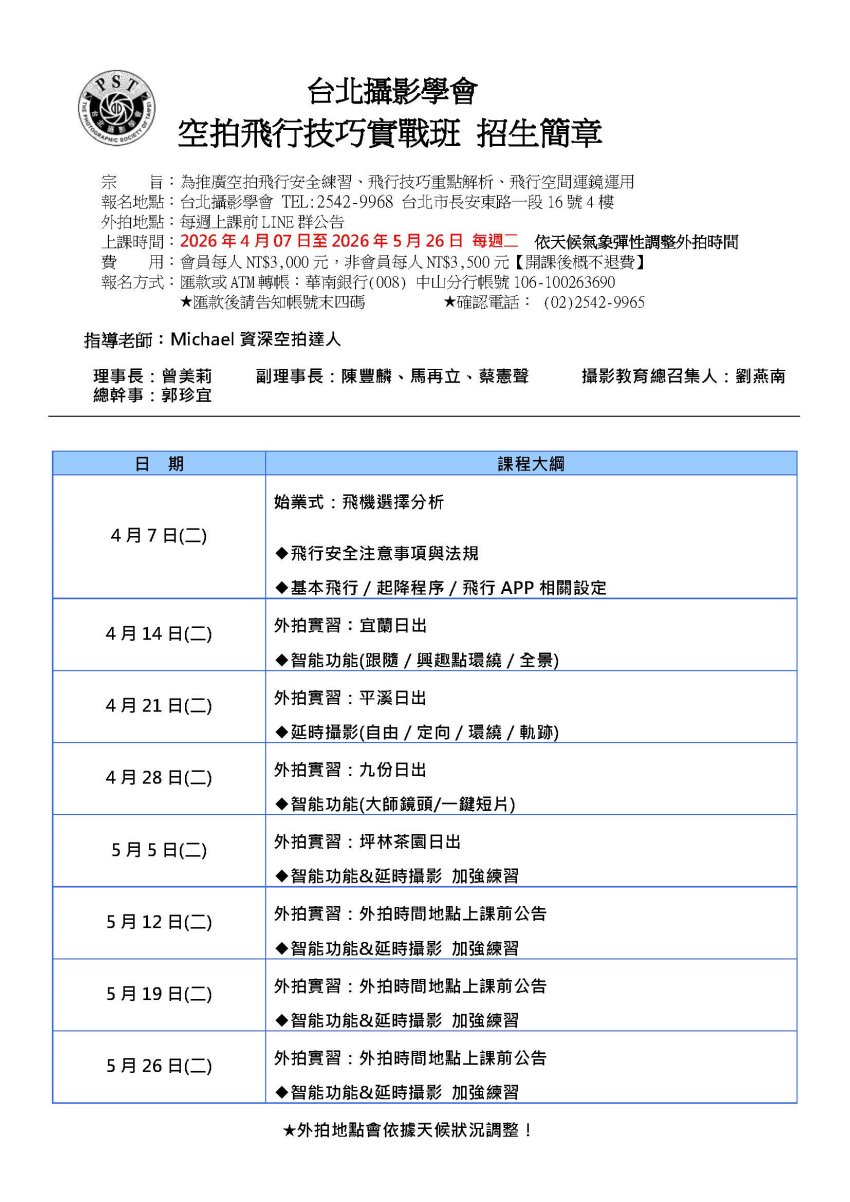 台北攝影學會 【 空