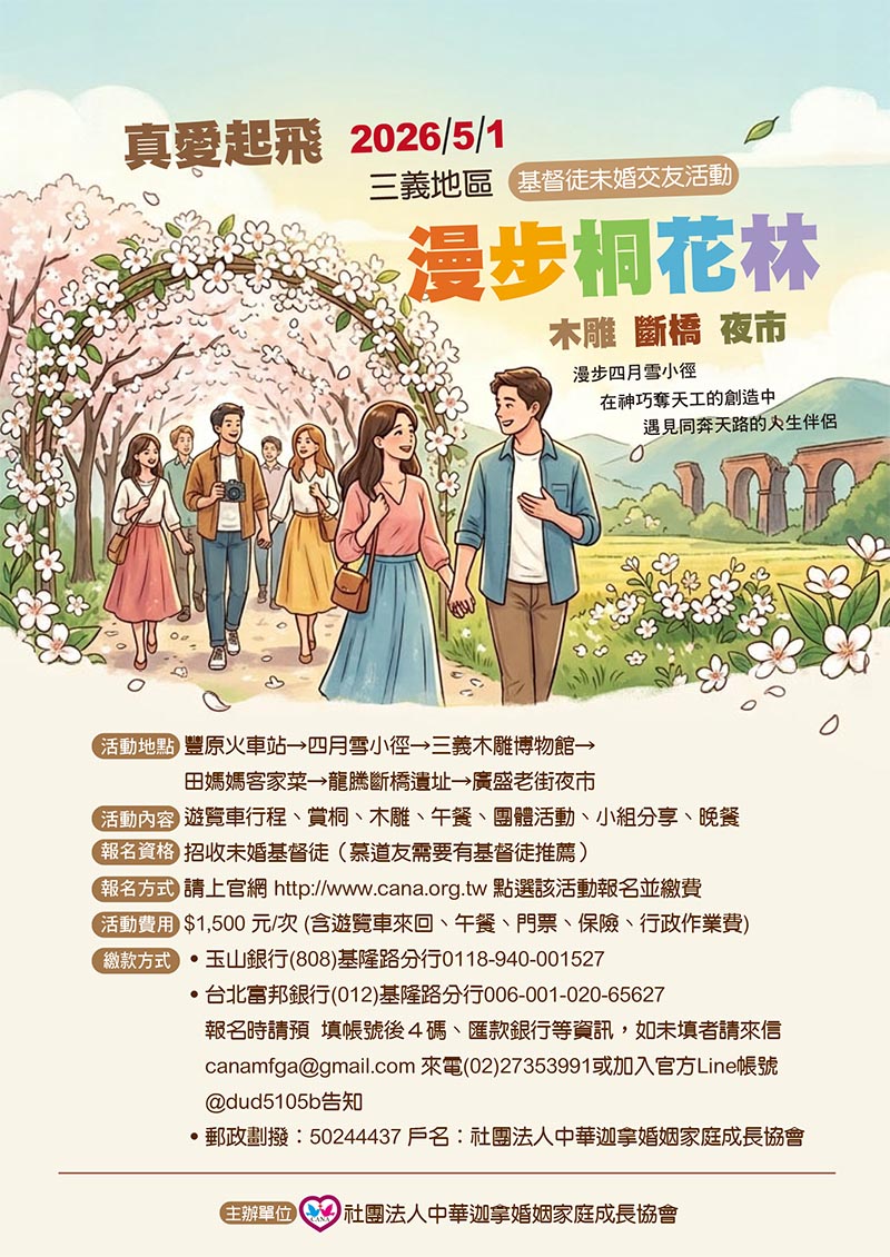 【真愛起飛】漫步桐花林（木雕 斷橋 夜市）