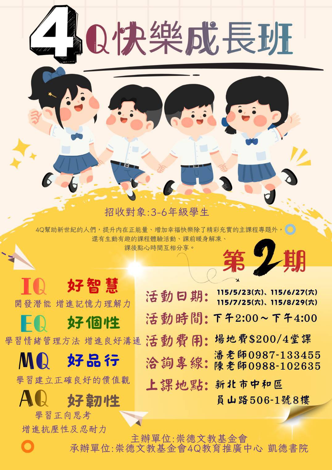 4Q快樂成長班(凱德